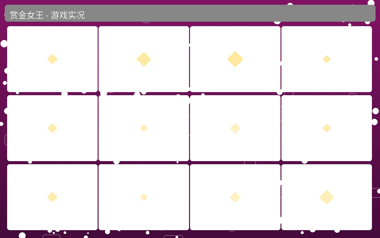 赏金女王游戏测评实况截图
